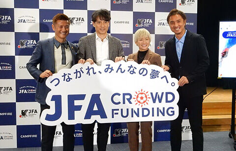 「JFA クラウドファンディング」がスタート！ 1年間で支援総額10億円を目指す…7日から「ユース年代の育成」、「SDGs」の2つの分野でスタート