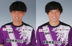 藤枝が山原康太郎＆小関陽星の大卒ルーキー勢と契約更新　「一緒にJ1昇格を成し遂げましょう！」