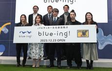 23日にオープンの「blue-ing! 」が先行公開！ デジタルとサッカーの融合で新たな体験が可能に…アジア杯3試合ではPV開催