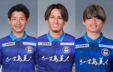 来季J2の鹿児島が中原秀人、鈴木翔大、藤本憲明と契約更新