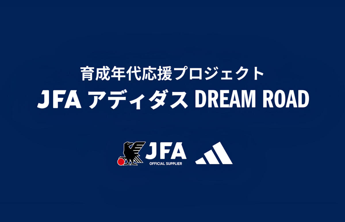 2024年度第1弾はリーベル・プレートに短期留学、育成年代応援プロジェクト「JFA アディダス DREAM ROAD」