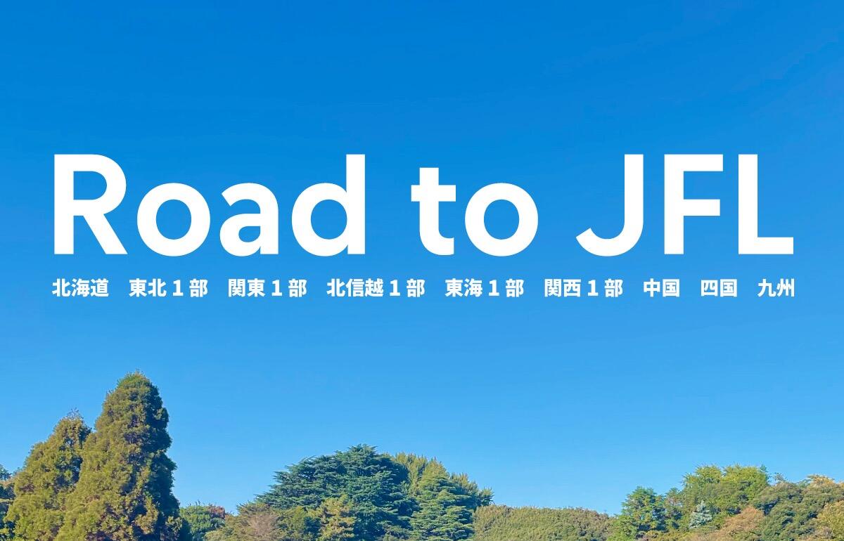 JFL参入を目指す実業団ジェイリース、DF高安孝幸らJクラブ退団3選手の加入を発表…九州リーグ王者からは主軸CBも補強