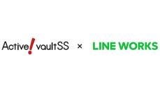 クオリティア、「Active！vault SS」と「LINE WORKS」を連携