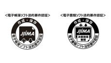 PCA、「PCA会計DX」の最新リビジョン製品でJIIMA認証を取得
