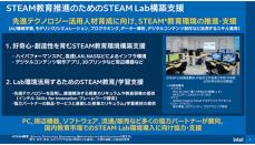 DIS、学校／教育機関向けSTEAM教育環境の導入推進・支援を強化