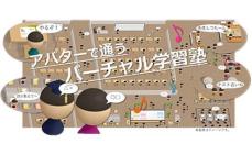 バーチャル学習塾の創出を目指す、富士ソフトと学研塾ホールディングスが共同実証