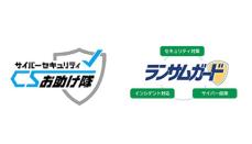 アイティフォー、ランサムガードがサイバーセキュリティお助け隊サービスに登録