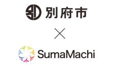 自治体と住民をつなぐ、大分県別府市がHENNGEの「SumaMachi」を導入