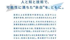 都築電気、経営理念を整備し「パーパス」を制定