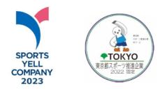 都築電気、スポーツエールカンパニーと東京都スポーツ推進企業に4年連続認定