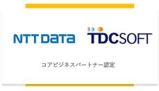 NTTデータグループ、TDCソフトを「コアビジネスパートナー」に認定