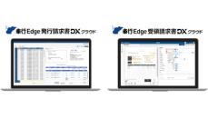 OBC、「奉行 Edge 発行請求書 DX クラウド／受領請求書 DX クラウド」を発売