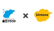 OBCとサイボウズ、奉行クラウドとkintoneの標準連携機能を提供開始