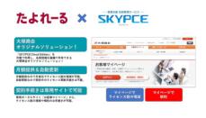 大塚商会、「たよれーる SKYPCEクラウド」を月額サービスで提供