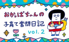 おかっぱちゃんの子育て奮闘日記 vol.2　「陣痛の痛みって…！」