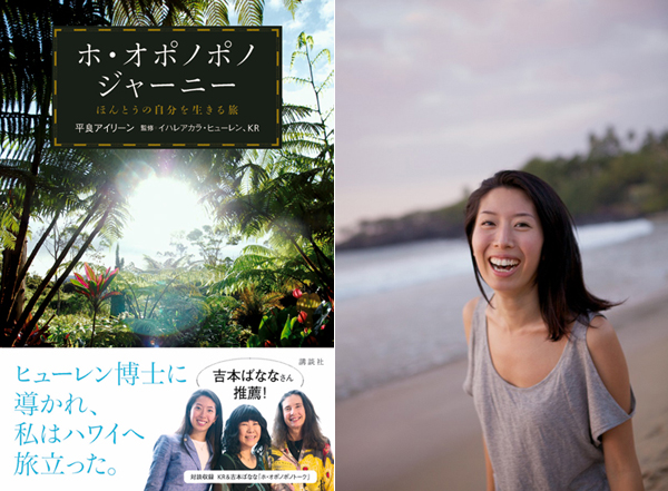 いつでもできる、ハワイの伝統的な問題解決法「ホ・オポノポノ