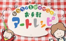 【新連載】スタンプバードの年賀状【おうちで季節イベント！　お手軽アートレシピ Vol.1】