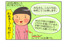 見事に同じ場所につむじのある、息子たち【こうして赤子を授かった～中村こてつ不妊治療体験記～ 第1話】