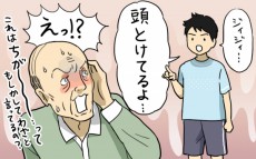 子どもの脳内変換がスゴイ！　おじいちゃんの薄毛の理由とは…第7回【栗生ゑゐこの子どもの言い間違い】