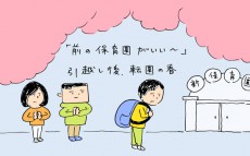 「前の保育園がいい〜」引越し後、転園の春【下請けパパ日記～家庭に仕事に大興奮～ Vol.12】