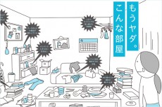 「もうヤダ。こんな部屋」とあきらめる前に！　片付け下手なのは「性格」じゃなく●●●が原因