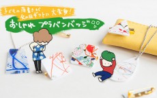 子どもの落書きが父の日ギフトに大変身！　おしゃれプラバンバッジ【おうちで季節イベント お手軽アートレシピ Vol.15】