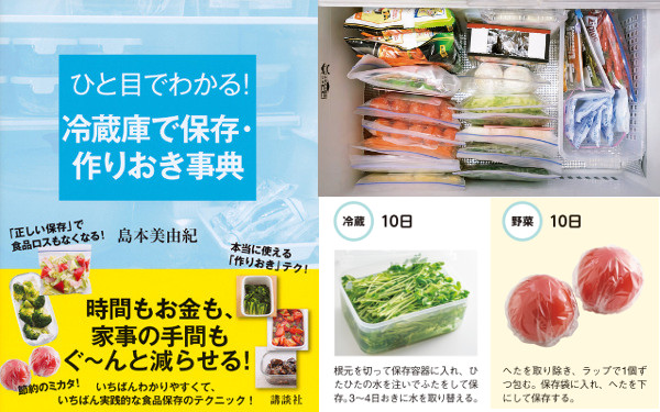 ラク家事の秘密は冷蔵庫にあった！ 第1回】 “見える化”で食材の迷子を