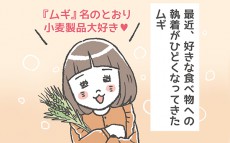 ムギ４歳「食」への果てなき愛!!【笑いに変えて乗り切る！(願望) オタク母の育児日記】  Vol.5