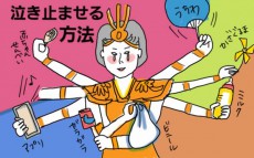 「赤ちゃんが泣く理由」はママだって分からないときもある【コソダテフルな毎日 第47話】