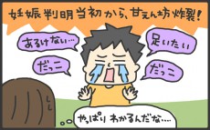 初めての妊娠とはワケが違う！　第2子妊娠の色々な試練とは？！【メンズかーちゃん～うちのやんちゃで愛おしいおさるさんの物語～ 第25回】