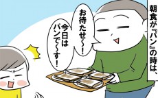 朝はパン♪の日は…【めまぐるしいけど愛おしい、空回り母ちゃんの日々 第36話】