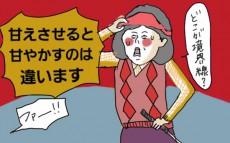 どうしたらいいの…？ 「甘え」と「甘やかし」の境界線って難しい【コソダテフルな毎日 第55話】