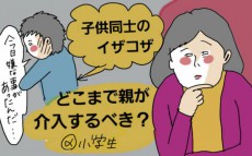 子どもの世界の悩みは大人が思っているより大きい…親はどう寄り添う？【コソダテフルな毎日 第62話】