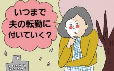 転勤族妻のリアルな悩み！ 子どもの転校、夢の持ち家…いつまで夫に付いていく？【コソダテフルな毎日 第67話】