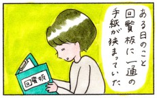 ある日突然届いた手紙…人と人を繋げる川柳の奥深さとは！？【『まりげのケセラセラ日記 』】  Vol.10