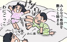 わが子と昔の自分がシンクロ！　よみがえる「お布団遊び」の思い出【子育ては時にしみじみ 〜山本三兄妹の成長記録～ 第8話】