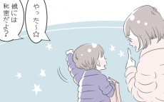 内緒って言ったのに…！ 秘密にできない息子【子育ては毎日がたからもの☆ 第18話】