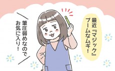 恐怖!!　ムギのマジックブームが引き起こした悲劇【笑いに変えて乗り切る！(願望) オタク母の育児日記】  Vol.11