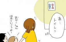 お願いだから今行って…！ おでかけ中に有効だった、子どもをトイレへ誘うコツ【うちのアホかわ男子たち 第20話】