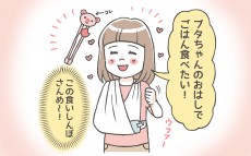 子どもが腕の骨折で登園禁止に。どうなる!?　ドタバタのギプス生活【笑いに変えて乗り切る！(願望) オタク母の育児日記】  Vol.12