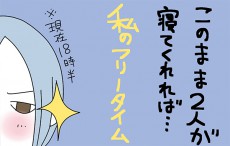 子どもが早く寝てくれるかも…！ 母の自由時間は叶うのか【うちのアホかわ男子たち 第25話】