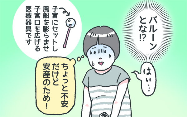 陣痛促進剤 バルーンの痛みは 2人目なのにお産の進み方がわからない 笑いに変えて乗り切る 願望 オタク母の育児日記 Vol 14 記事詳細 Infoseekニュース