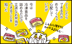 緊急事態！ パパンのお弁当は母の味？【パパン奮闘記 ～娘が嫁にいくまでは～ 第4話】