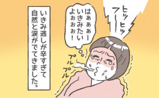 つらすぎる陣痛のいきみ逃し…そのとき夫がとったまさかの行動とは!?【笑いに変えて乗り切る！(願望) オタク母の育児日記】  Vol.15