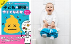 【医師監修】子どもの便秘「良いうんち・悪いうんち」あなたの子どもは大丈夫？