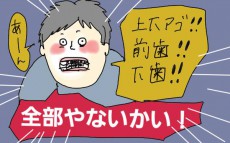 子どもの歯科矯正に40万!? 1年間頑張った成果のほどは？【コソダテフルな毎日 第89話】