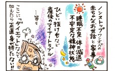 ダイエットは誰のため？ 育児とキレイをあきらめないバランス【おててつないで 〜なかよし兄妹の癒され日記〜 第11話】