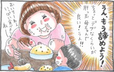 食欲爆増でデブ母と諦めたはずが…。産後ダイエット成功の秘訣は2つの極意【泣いて！ 笑って！ グラハムコソダテ  Vol.12】