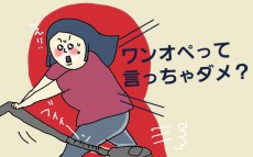 「ワンオペ育児です！」って言いにくい空気感、ないですか？【コソダテフルな毎日 第92話】