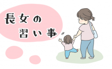 「習い事」が、長女とママの大切な時間に…！【チッチママ＆塩対応旦那さんの胸キュン子育て 第19話】